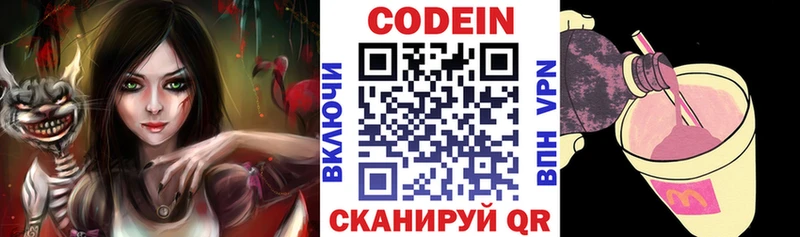 Кодеин Purple Drank  Касимов 